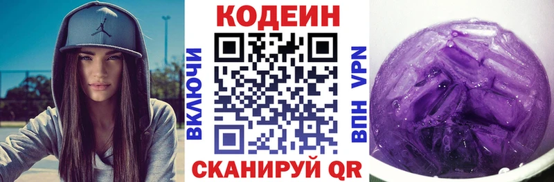 Codein Purple Drank  Купить  Ивангород 