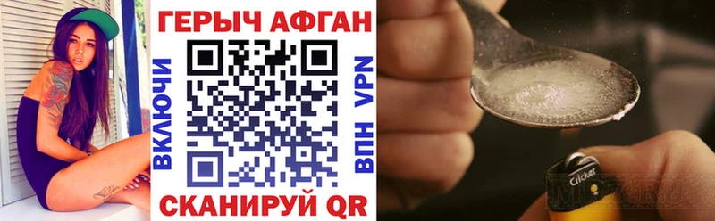 Героин афганец Купить где Ивангород